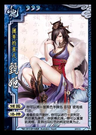 [ol][资讯] 《三国杀》甄姬手办限定版预售开启